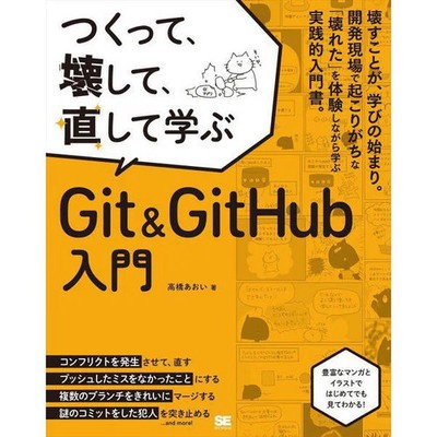 Git & GitHub Learning Book Programming Tools Excellent For Ages 14+