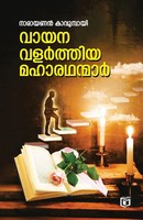 Vayana Valarthiya Maharadhanmar | Narayanan Kavumbayi | Taschenbuch | Malayalam