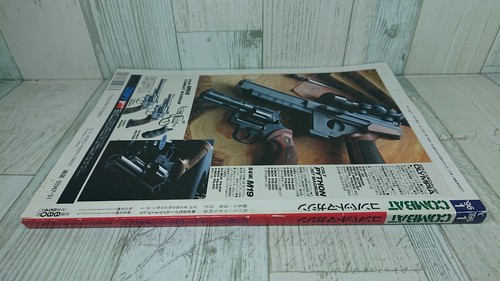 January 1996 Combat Revue Japonaise Revue - Guns & Airsoft Guns - Used Article - Picture 4 of 12