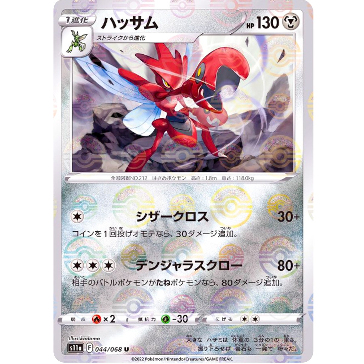 Scizor (Reverse Holo) U 044/068 S11a Incandescent Arcana - Pokemon