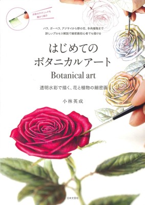 First botanical art: miniature paintings of flowers and plants using transparent