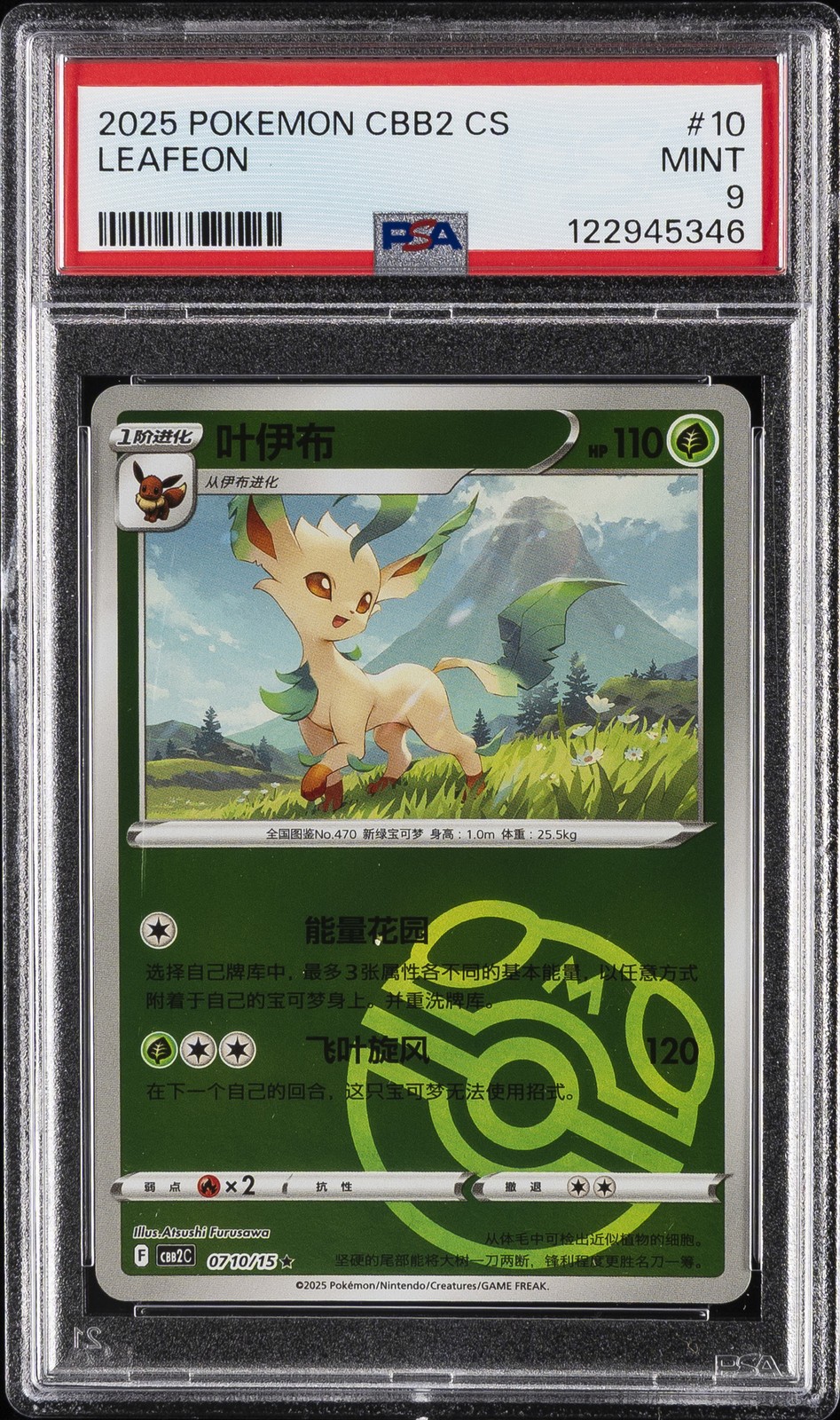 2025 POKEMON SIMPLIFIED CHINESE CBB2 C-GEM PACK VOL 2 #10 LEAFEON PSA 9