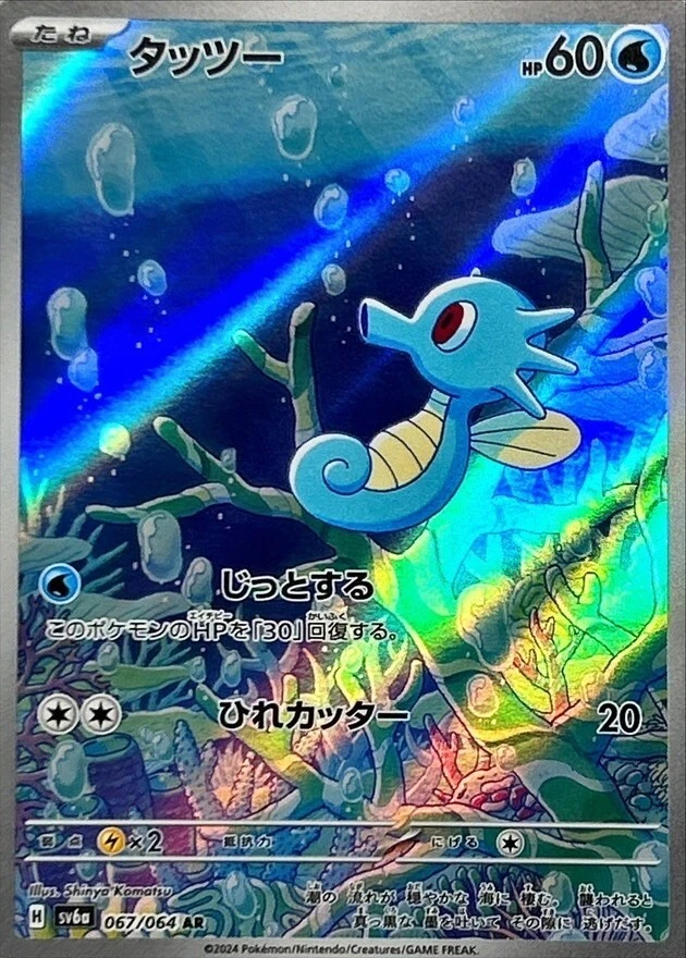 Horsea 067/064 Sv6a: Night Wanderer for sale | eBay