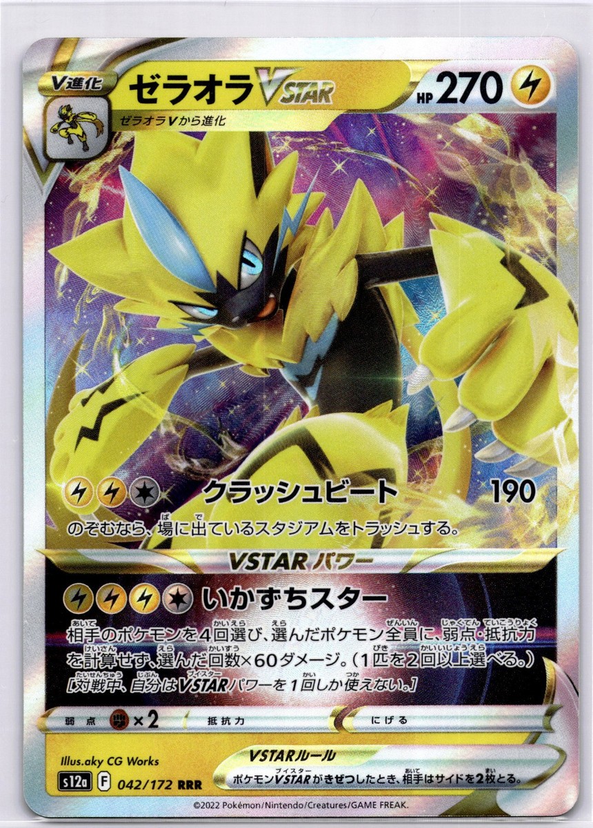 Zeraora VSTAR - JP - S12a 042/172 Triple Rare NM | eBay