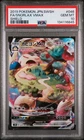 2019 POKEMON JAPANESE SWORD & SHIELD SHIELD #046 FULL ART/SNORLAX VMAX PSA 10