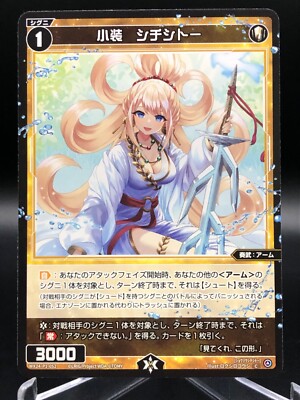 WX24-P1-052 Shichishito Lightly Armed WIXOSS card sexy TCG