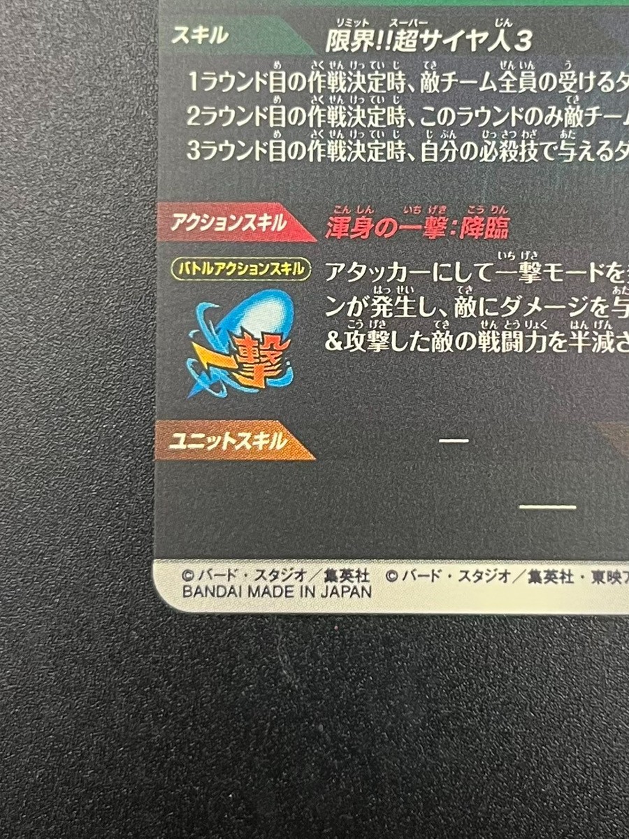 Son Goku GDR APT-006 Advance Pack Dragon Ball 40th Anniversary
