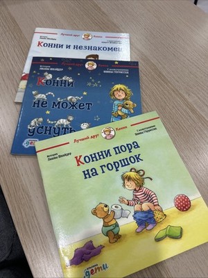 Conni Russian Kids Book Set of 3