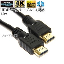 [Kompatybilny] Kabel HDMI SHARP (typ A-A) Wysokiej jakości, HDMI 1,4, 1,0m, część 2, E