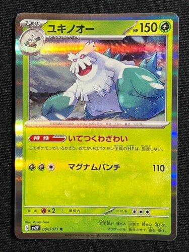 Abomasnow 6 Japanese Pokemon Snow Hazard SV2P
