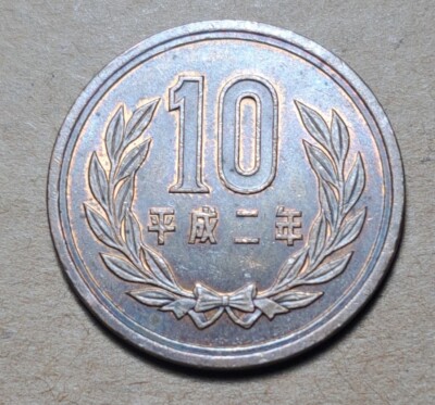 1990 (平成二年) Japan 10 Yen-Heisei Phoenix Hall Value Within