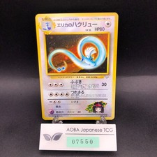 Erika's Dragonair Holo No.148 Gym 1 Heroes - Japanese Pokemon Card - 1998