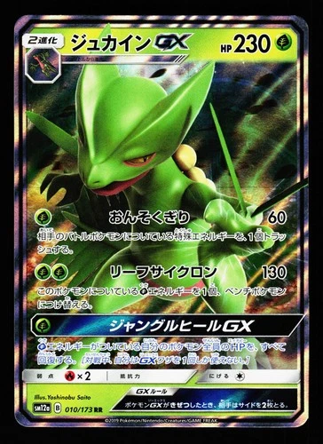 Sceptile GX 010/173 Double Rare Tag All Stars SM12A Holo Pokemon Japanese LP