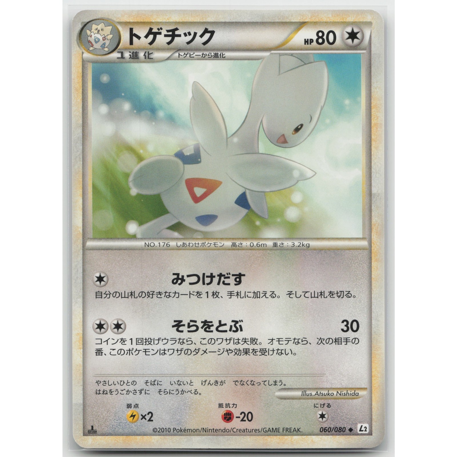 Togetic 1st Edition L2: Revival Legends 060/080 U NM Japanese Pokemon