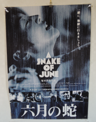 Shinya Tsukamoto A SNAKE OF JUNE original movie POSTER JAPAN B2