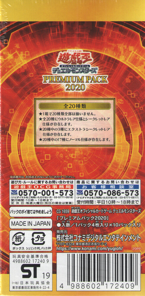 Yu-Gi-Oh! TCG Duel Monsters Premium Pack Box (10 packs) 2020 Yu-Gi-Oh! TCG Duel Monsters Premium Pack Box (10 packs) 2020