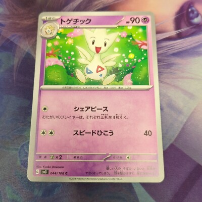Pokemon SV3 : Ruler Of The Black Flame Togetic 044/108 | eBay