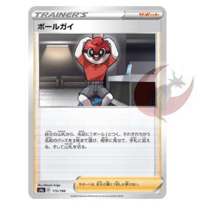Pokemon card s4a 175/190 Ball Guy Sword & Shield