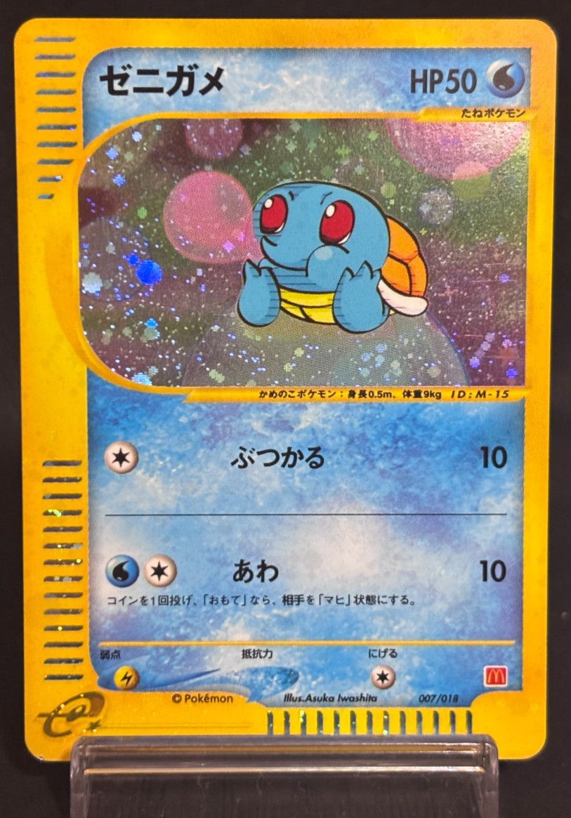 Squirtle 007/018 Holo McDonald's Promo 2002 Excellent Japanese Pokemon e Card！