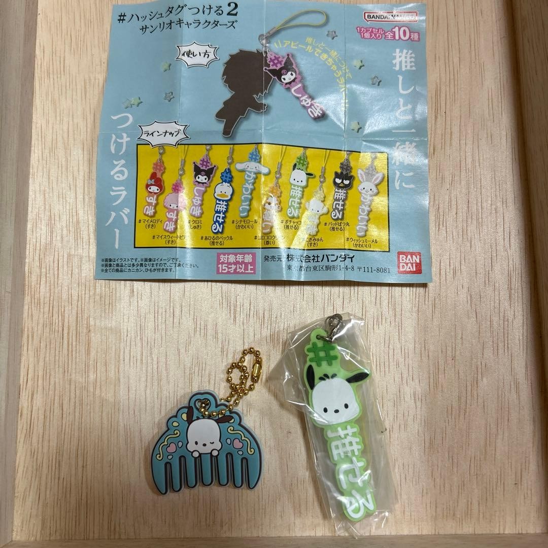 Sanrio Hashtag Attach 2 Pochacco Rubber Mascot Green White | eBay