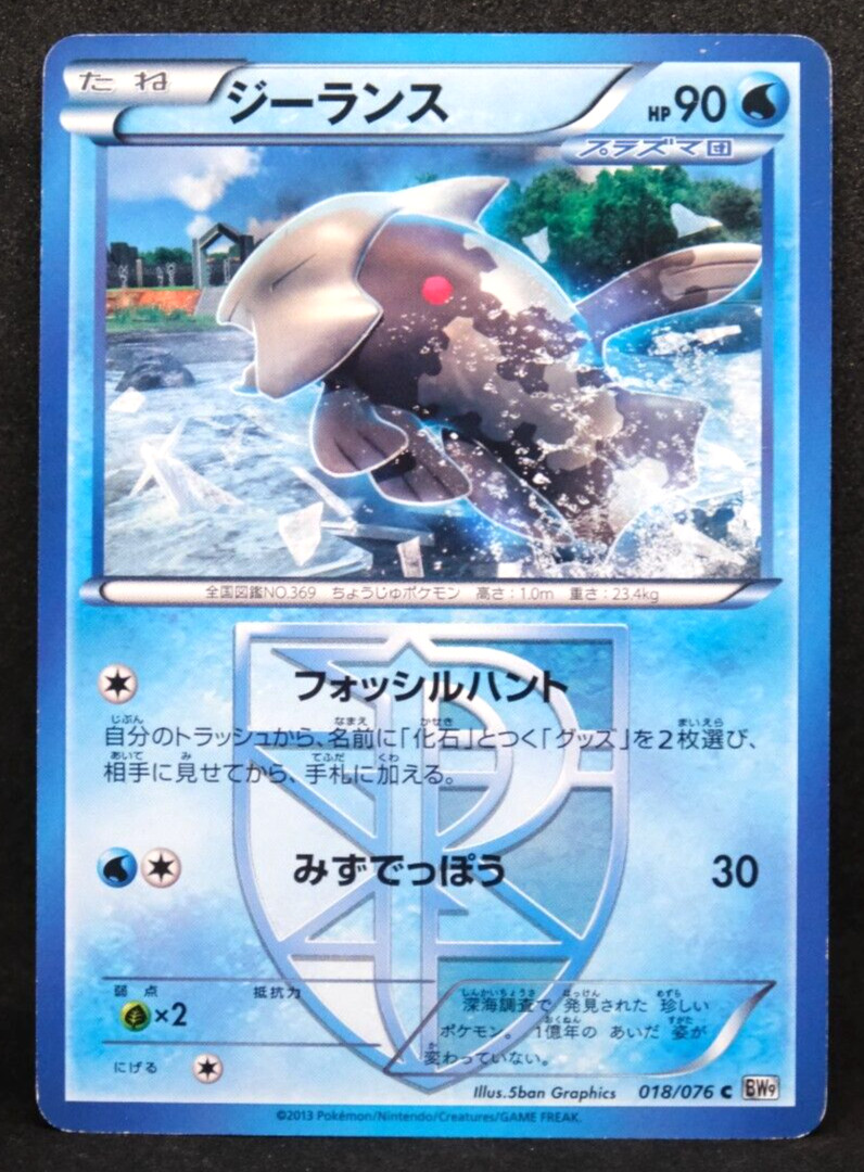 Relicanth 2013 Vintage 018/076 BW9 Nintendo Gamefreak Pokemon Card Japanese F/S