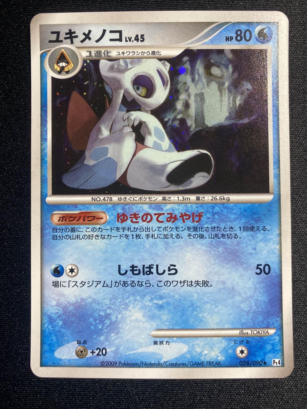 Froslass 028/090 Holo R Pokemon Advent of Arceus UNLIMITED Japanese NM