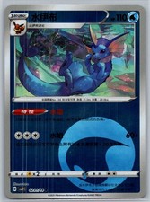 Vaporeon 02 01/14 - Pokemon Chinese Gem Pack Vol 2 CBB2C - Energy Holo