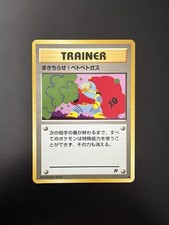 GOOP GAS ATTACK  - Japanese Team Rocket Set - Trainer - Common - Pokemon Card NM