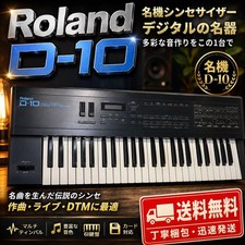 ROLAND D-10 61-KEY DIGITAL SYNTHESIZER KEYBOARD TESTED WORKING USED JAPAN
