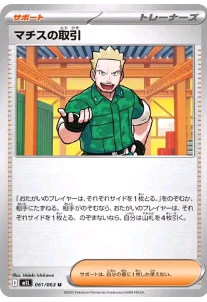 Pokemon TCG Lt. Surge's Deal m1L: Mega Brave 061/063 