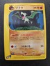 Pokemon Japanese Split Earth e-Series Aerodactyl 059/088 EXCELLENT
