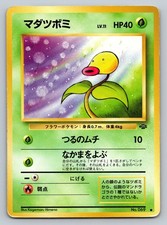 Bellsprout NO. 069 Common Jungle Pokemon Japanese
