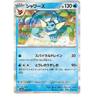 Vaporeon - 030/187 SV8a Terastal Fest ex - Pokemon Card Vaporeon - 030/187 SV8a Terastal Fest ex - Pokemon Card