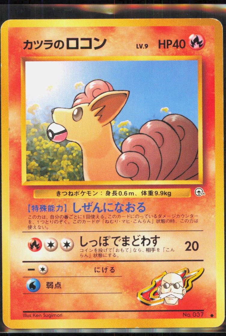 Blaine's Vulpix (LV.9) None City Gym Decks # [Moderately Played] Pokemon TCG