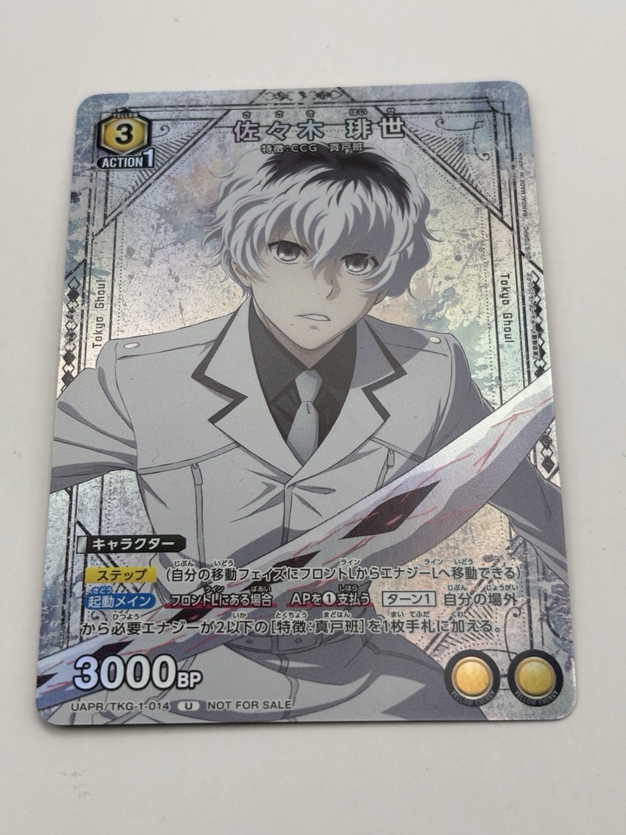 NFS Tokyo Ghoul : re Promo Card Union Arena New Unused Haise