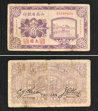 *China banknote, Shansi Provincial Bank 10 Cents 1926, P-S2637c[3722]7w8