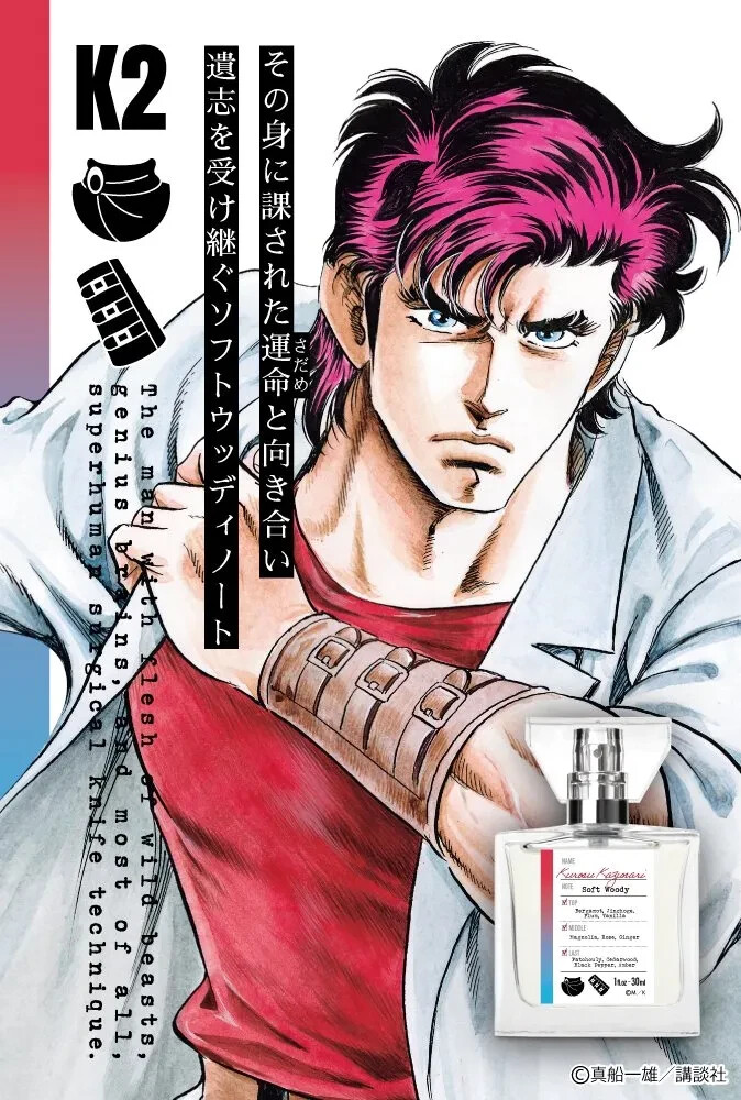 primaniacs] K2 Fragrance Kazuya Kurosu Woody Note From JP NEW | eBay