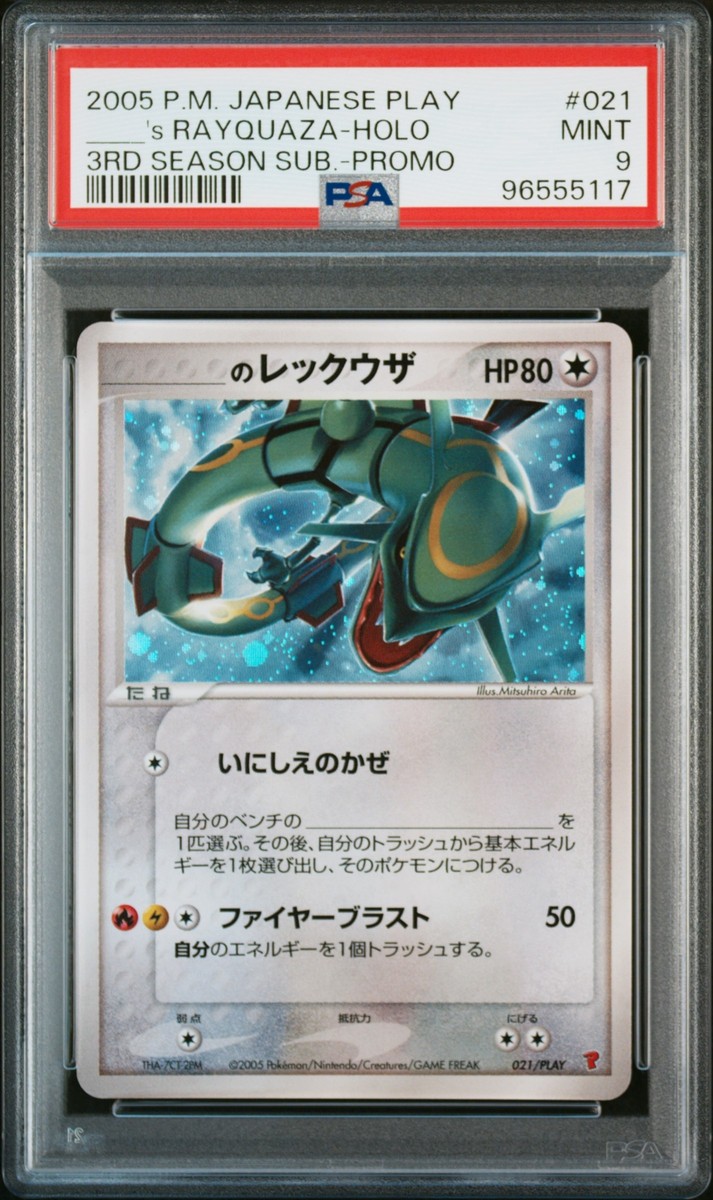 s Rayquaza Pokemon 2005 Holo 3rd Season Sub Promo Japanese s Rayquaza Pokemon 2005 Holo 3rd Season Sub Promo Japanese