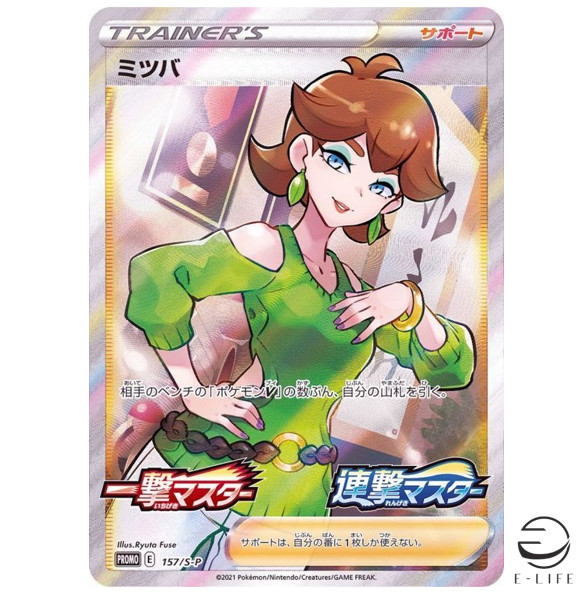 Honey 157/S-P PROMO Single/Rapid Strike Master MINT HOLO Pokemon Card Japanese