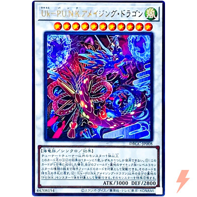 Ukiyoe-P.U.N.K. Amazing Dragon - Ultra Rare DBGC-JP008 Grand