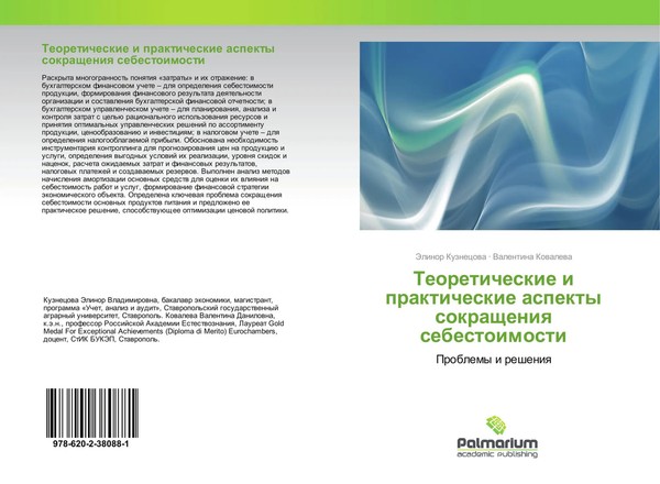 Jelinor Kuznecowa (U. A.) | Teoreticheskie I Prakticheskie Aspekty...-image