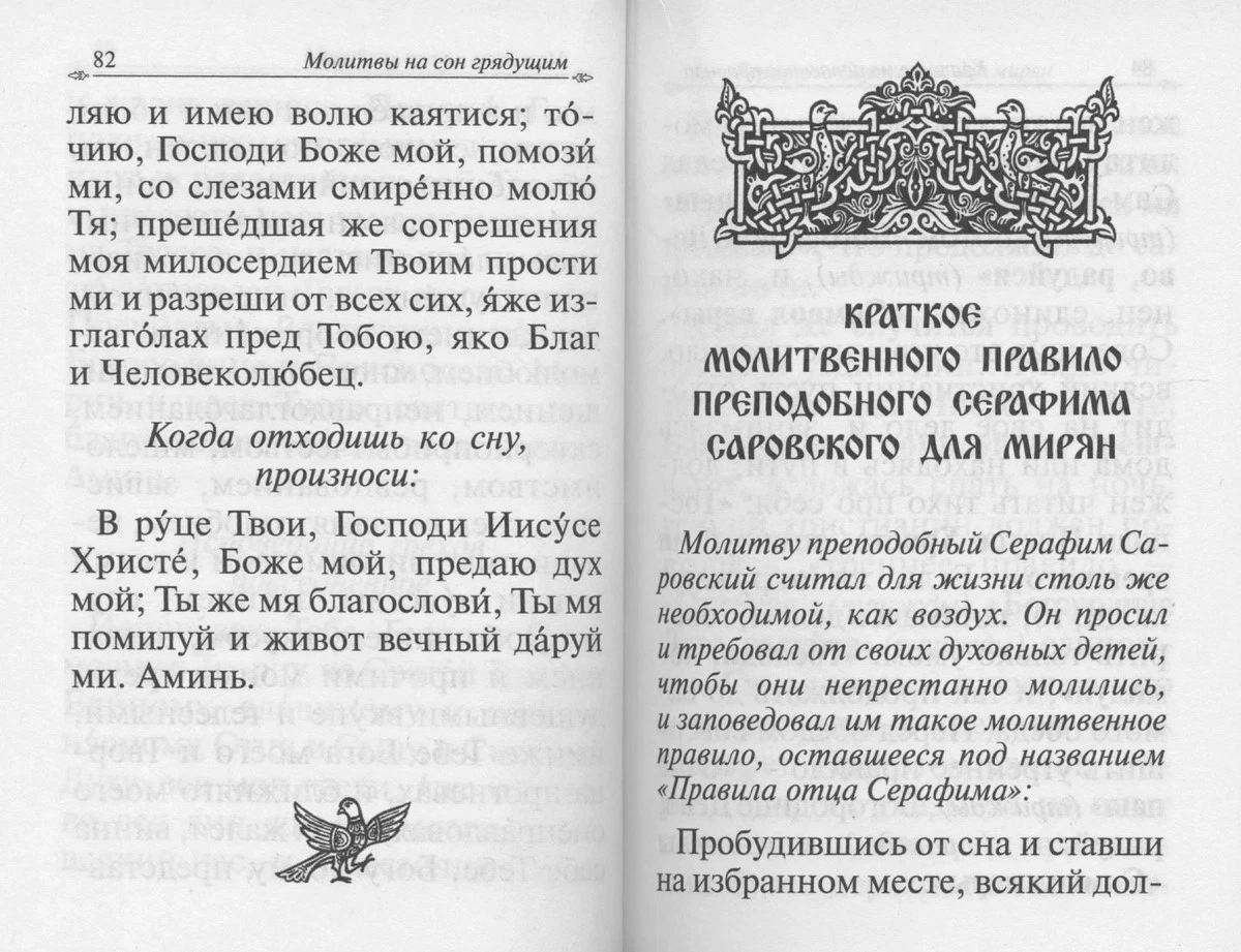 Православный молитвослов / Gebetbuch, russisch