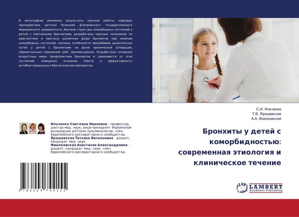 S. I. Il'chenko (U. A.) | Bronhity U Detej S Komorbidnost'ü: Sowremennaq...-image