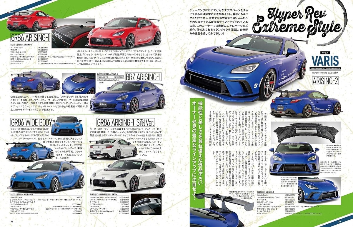 Hyper REV magazine vol.275 2023 86&BRZ No.19 Japanese Car magazine