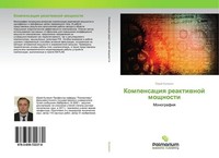 Kompensaciq Reaktiwnoj Moschnosti Jurij Kulinich