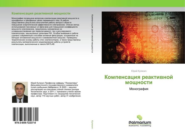 Kompensaciq Reaktiwnoj Moschnosti Jurij Kulinich-image
