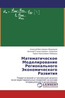 Alexej Viktorowich Medwedew (U. A.) | Matematicheskoe Modelirowanie...