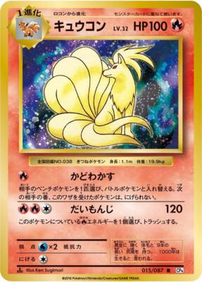 PSA9 キュウコン CP6 20th Anniversary 015/087 Ninetales 015/087 Cp6: Expansion Pack 20th Anniversary for sale | eBay