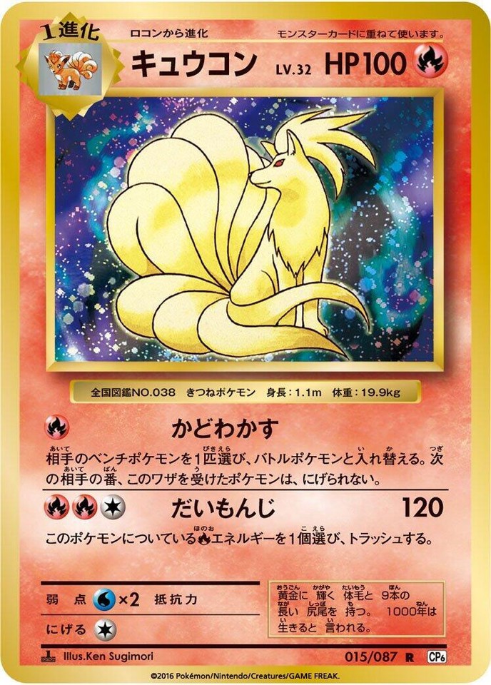 Ninetales 015/087 Cp6: Expansion Pack 20th Anniversary for sale | eBay
