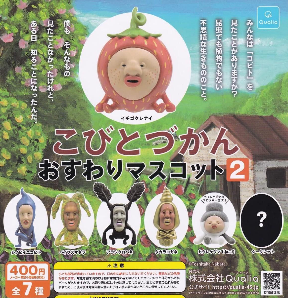 Qualia 笑顔のキャラクター ぬいぐるみ 今年6月に株式会社Qualiaさまより発売したカプセルトイ #顔が